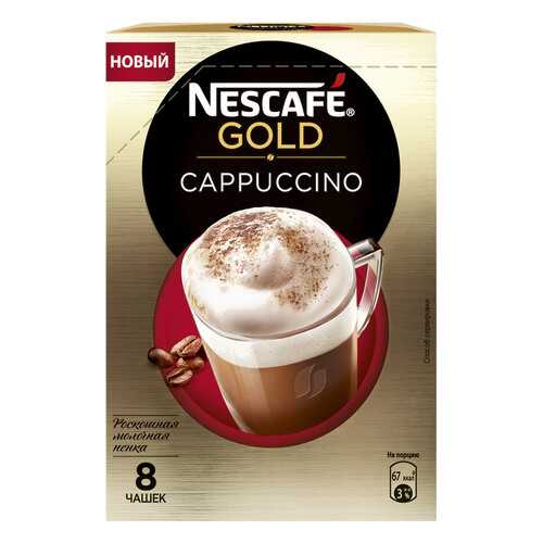 Кофе растворимый Nescafe gold cappuccino порционный 8 порций по 17 г в Роснефть